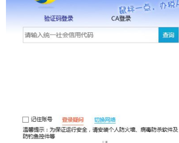 四川税务网上申报系统客户端官方版