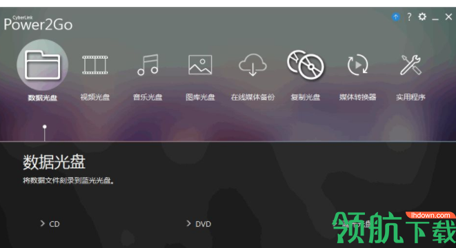 威力酷烧CyberLinkPower2Go中文破解版