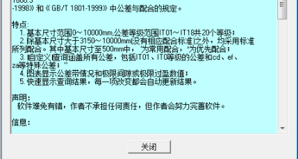 公差配合查询绿色官方版