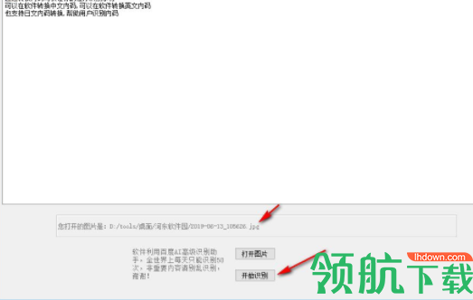 盘州市第一中学文字识别软件官方版