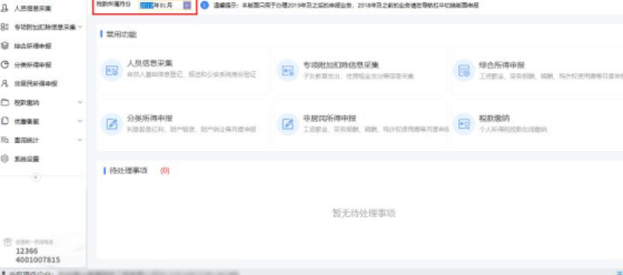 宁夏自然人税收管理系统扣缴客户端官方版