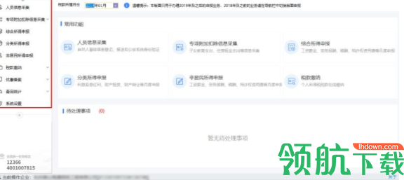 宁夏自然人税收管理系统扣缴客户端官方版
