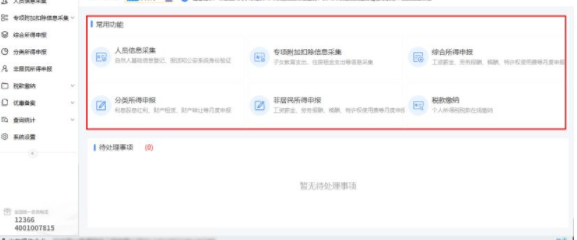 宁夏自然人税收管理系统扣缴客户端官方版