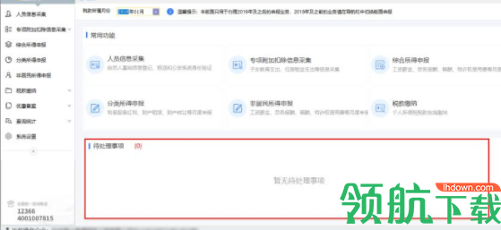 宁夏自然人税收管理系统扣缴客户端官方版