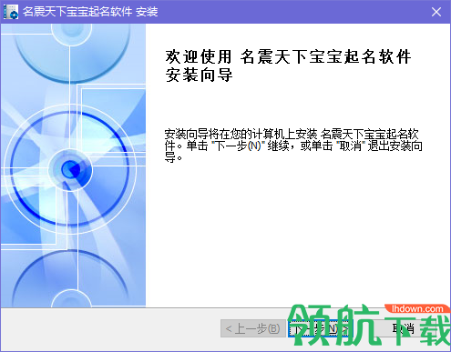 名震天下专业宝宝起名软件官方版