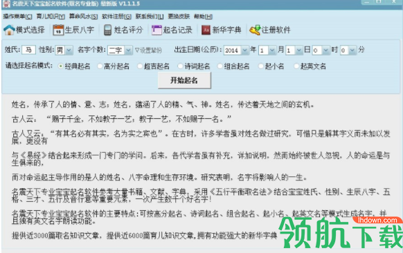 名震天下专业宝宝起名软件官方版