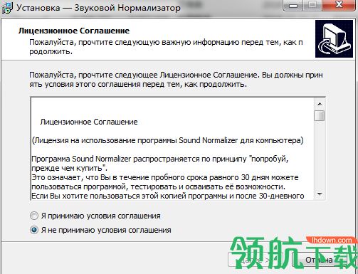 Sound Normalizer破解版