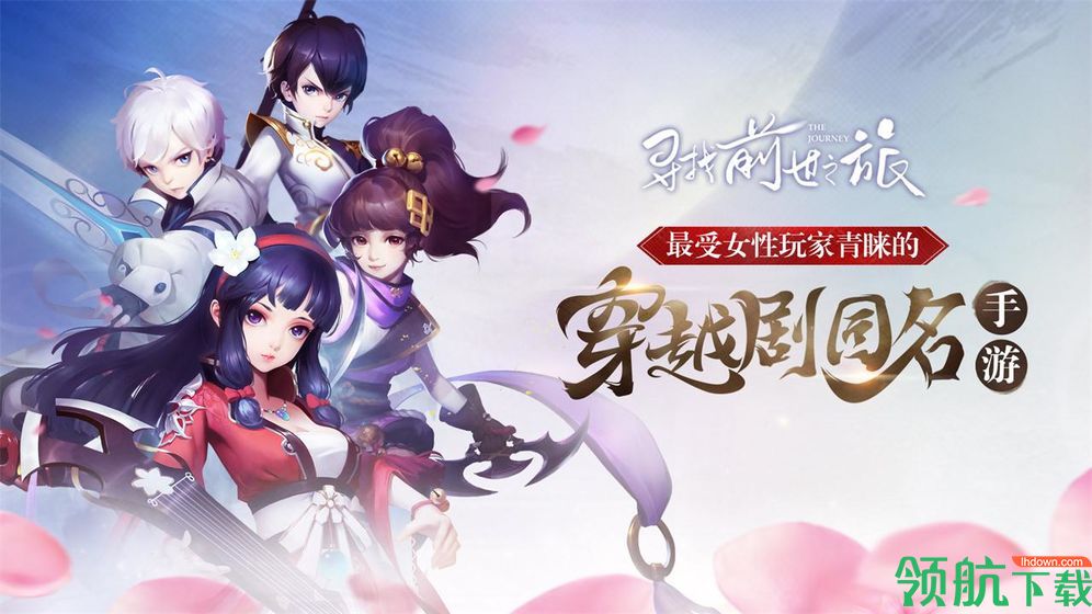 寻找前世之旅手游安卓版
