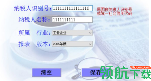 山西重点税源财务报表采集客户端官方版
