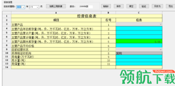 山西重点税源财务报表采集客户端官方版