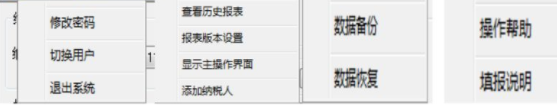 山西重点税源财务报表采集客户端官方版