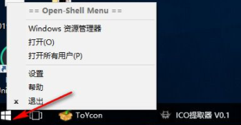 Open-Shell(经典开始菜单设置工具)官方版