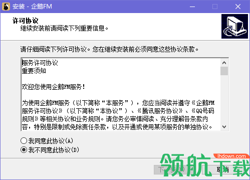 企鹅fm电脑客户端官方版