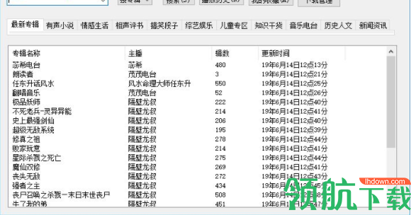 企鹅fm电脑客户端官方版