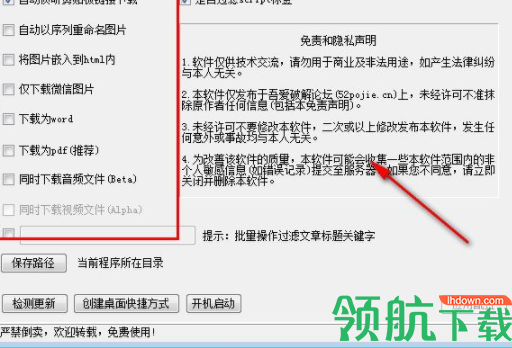 WeChatDownload(微信文章下载器)