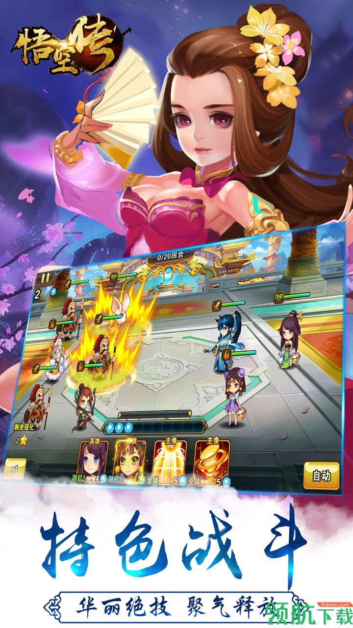 西游悟空传BT版 
