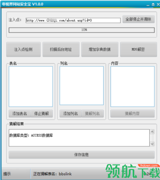零视界网站安全宝官方版