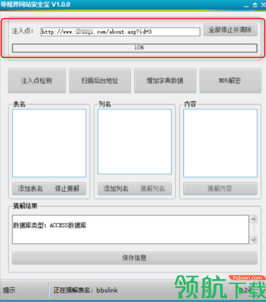 零视界网站安全宝官方版