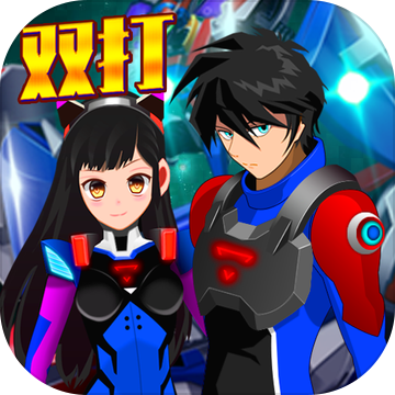 百变战机安卓版