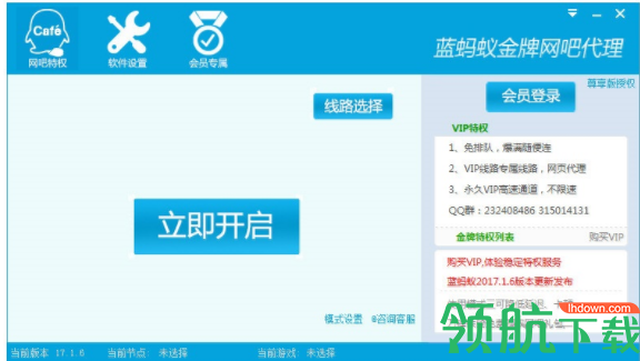 蓝蚂蚁金牌QQ网吧代理软件官方版