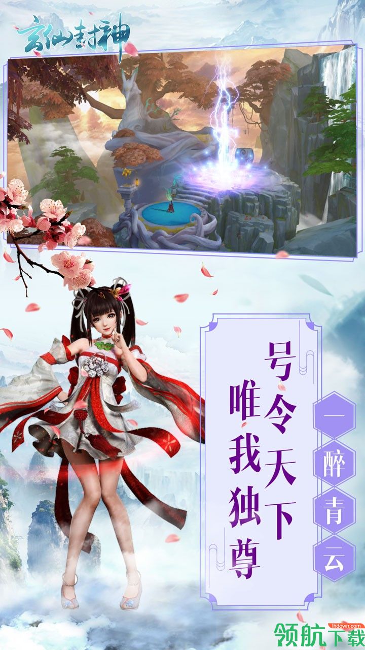 玄仙封神手游