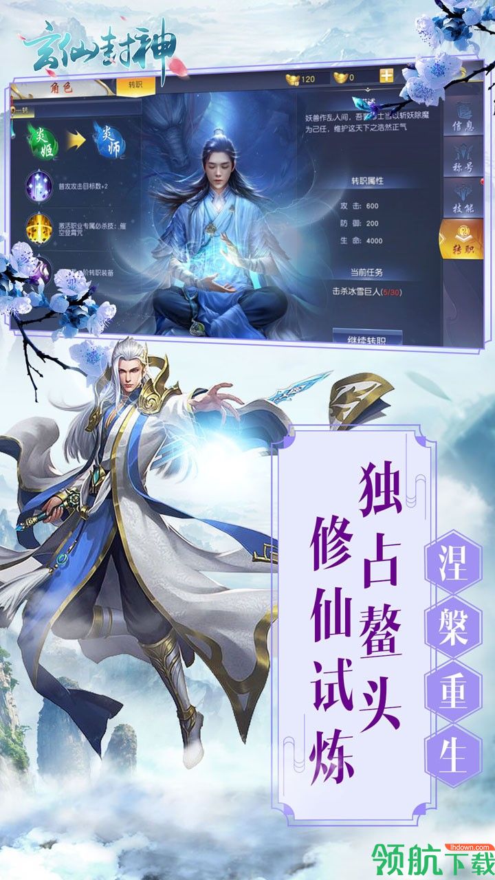 玄仙封神手游