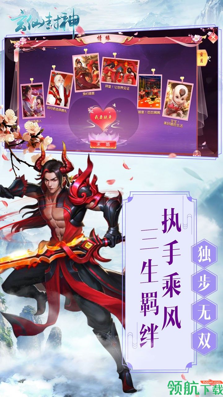 玄仙封神手游