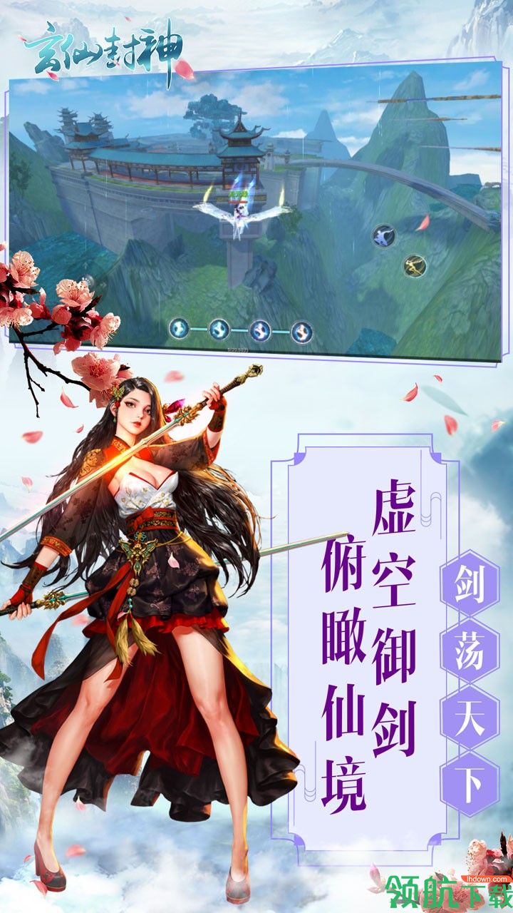 玄仙封神手游
