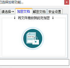 CO文档加解密软件官方版