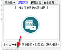 CO文档加解密软件官方版