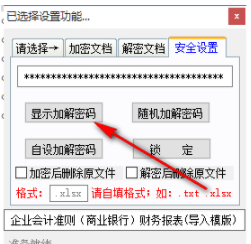 CO文档加解密软件官方版