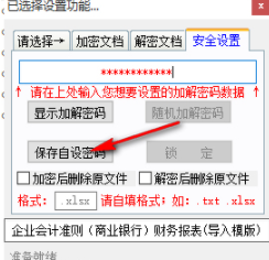 CO文档加解密软件官方版