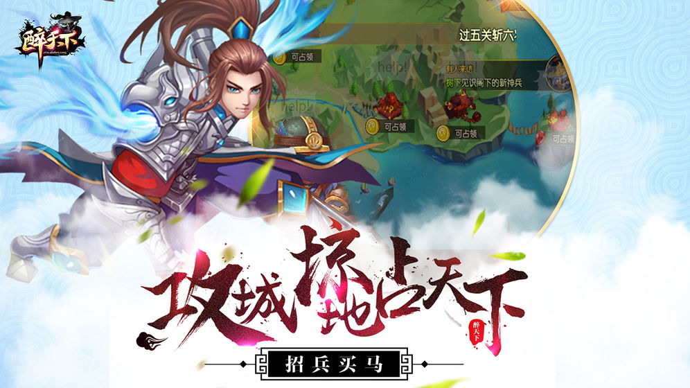 醉天下手游安卓版