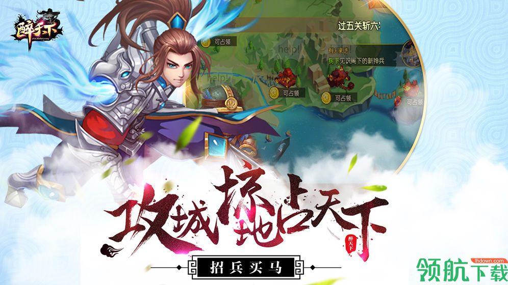醉天下手游安卓版