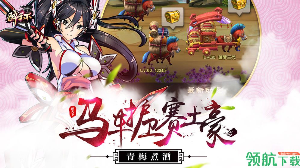 醉天下手游安卓版