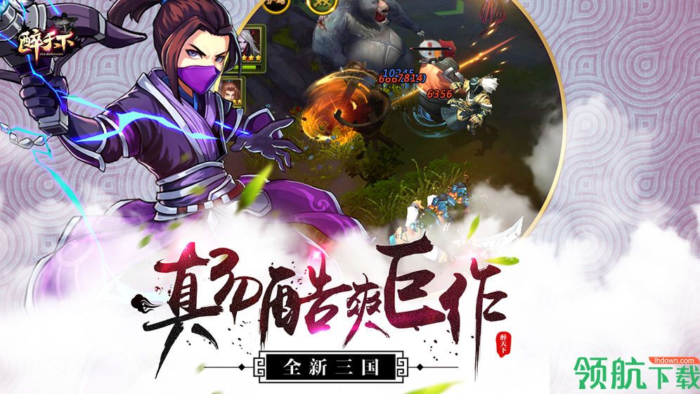 醉天下手游安卓版