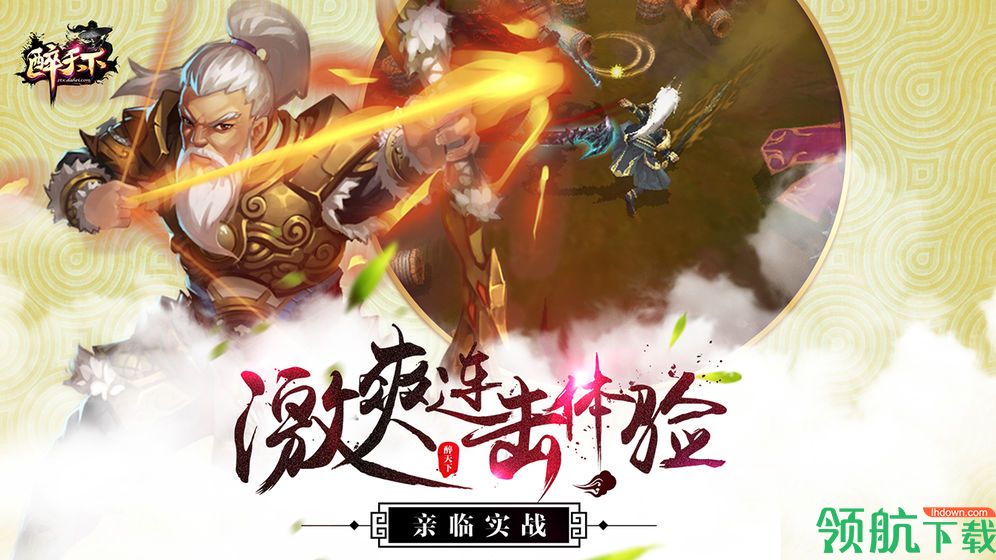 醉天下手游安卓版