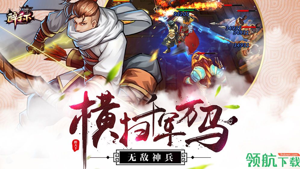 醉天下手游安卓版