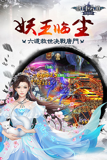 唐门六道破解版