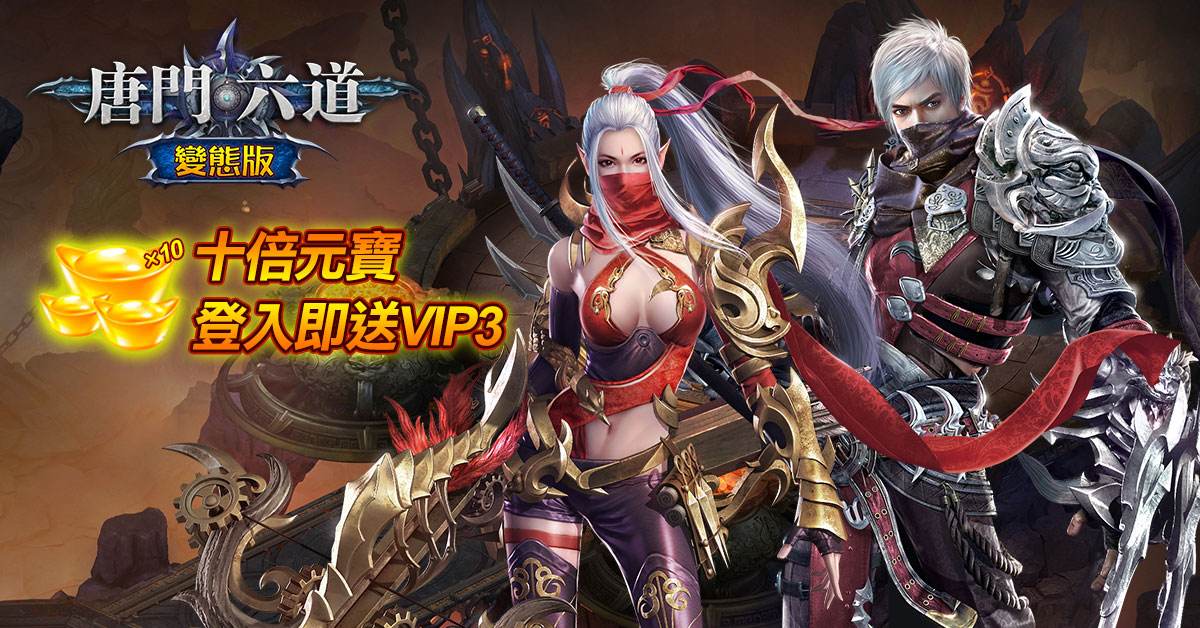 唐门六道破解版