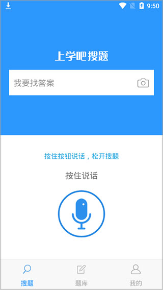 上学吧搜题下载