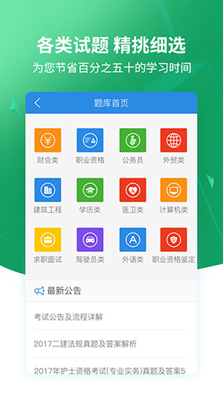 上学吧搜题下载