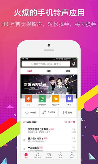 酷音铃声下载