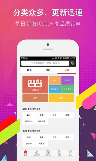 酷音铃声下载