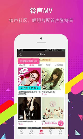 酷音铃声手机app