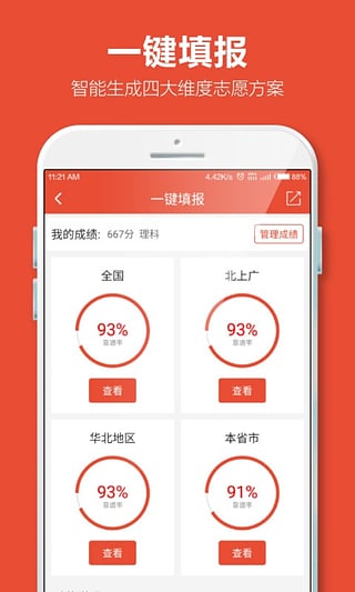 优志愿下载