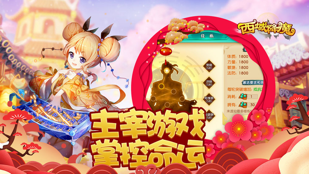 西域降魔安卓版