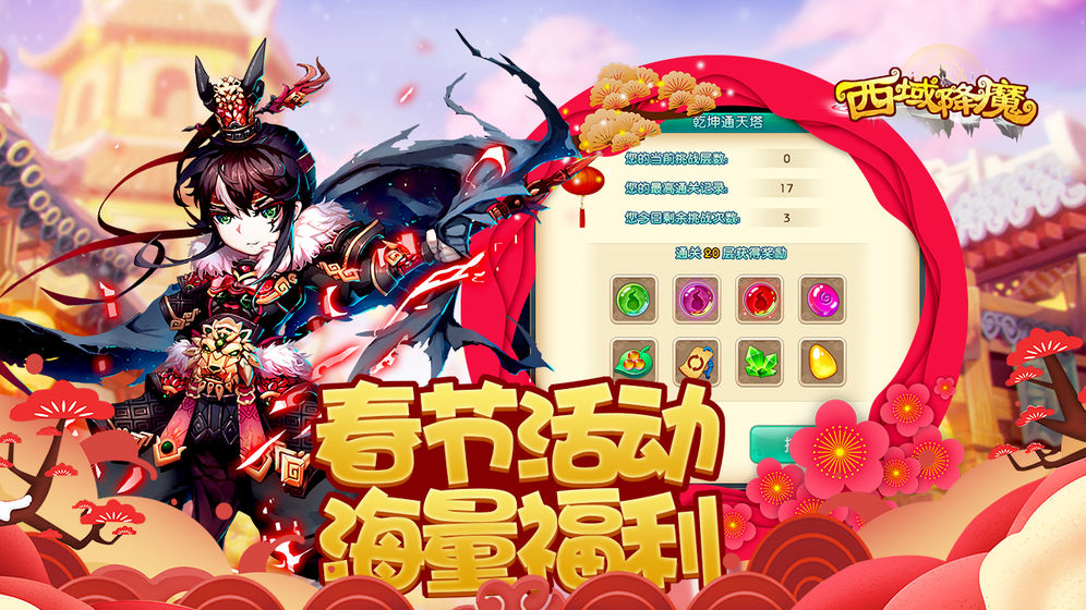 西域降魔安卓版