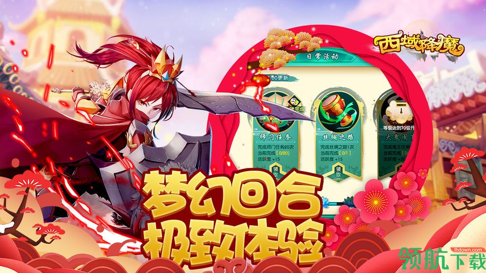 西域降魔安卓版