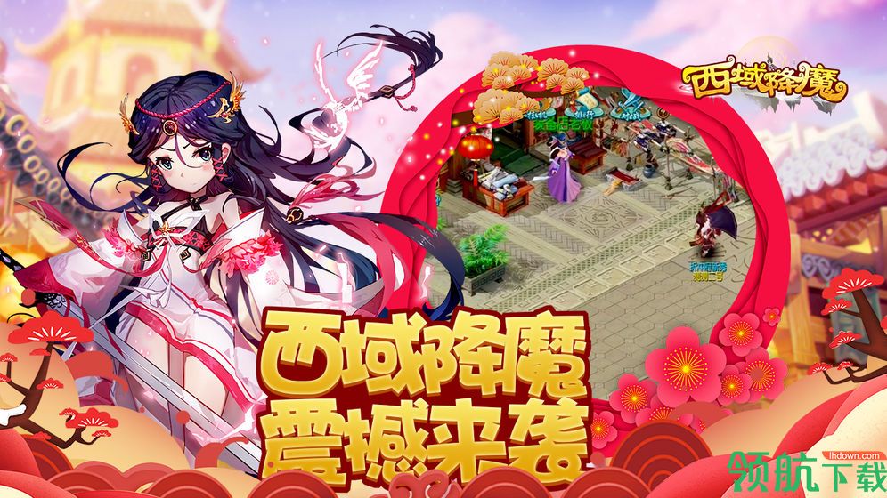 西域降魔安卓版
